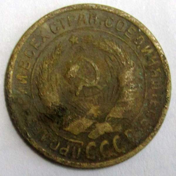 Монета 2 копейки СССР 1934 года﻿, арт 3