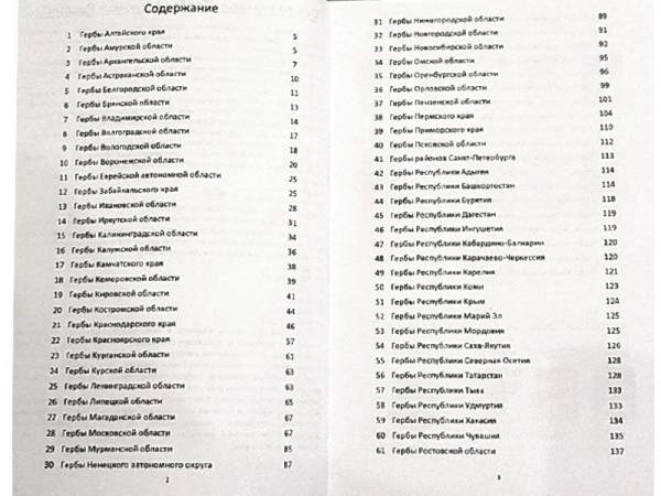Каталог знаков серии Гербы регионов России выпущенных на 01.01.2020 года Каталог знаков серии Гербы регионов России выпущенных на 01.01.2020 года