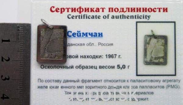 Подвеска из метеорита Сеймчан арт 8