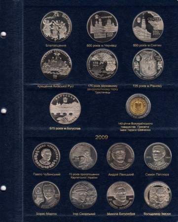 Альбом для юбилейных монет Украины. Том II 2006-2012 гг.