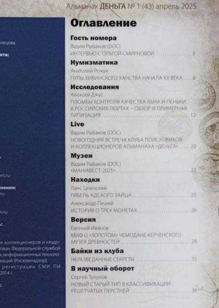 Альманах Деньга №1(43)/2025 Альманах Деньга №1(43)/2025