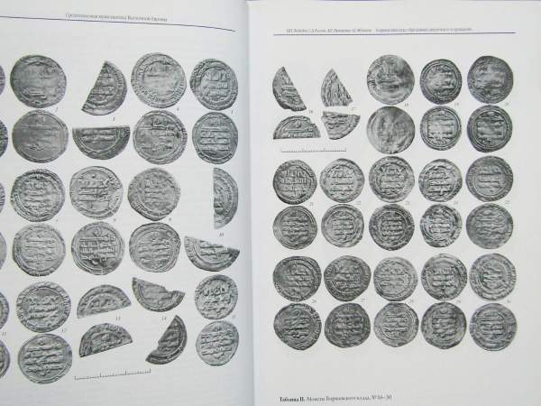Книга Средневековая нумизматика Восточной Европы. Выпуск 7 Книга Средневековая нумизматика Восточной Европы. Выпуск 7