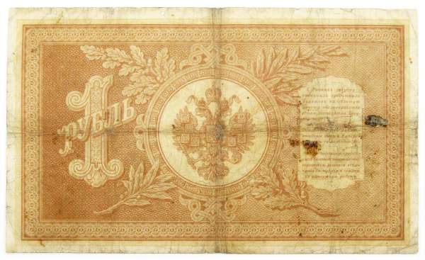 Государственный кредитный билет 1 рубль 1898 года, Российская Империя (арт 6)