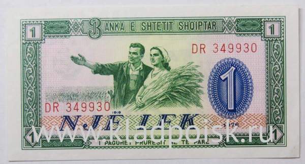 Банкнота 1 лек 1976 года Албания Банкнота 1 лек 1976 года Албания