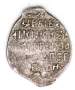 Копейка серебро Дмитрий Иванович (Лжедмитрий), чешуйка, 1605 г., Новгород, арт 3