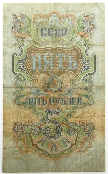 Банкнота 5 рублей СССР 1947 года