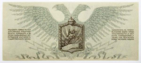 Банкнота 500 рублей 1919 года, Полевое казначейство Северо-Западного фронта, Генерал Н.Н. Юденич Банкнота 500 рублей 1919 года, Полевое казначейство Северо-Западного фронта, Генерал Н.Н. Юденич