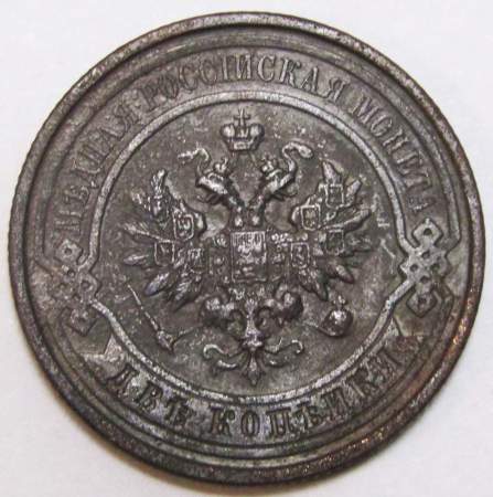 Монета 2 копейки Российской Империи 1912 (арт 4)