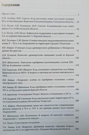 Книга Средневековая нумизматика Восточной Европы. Выпуск 9