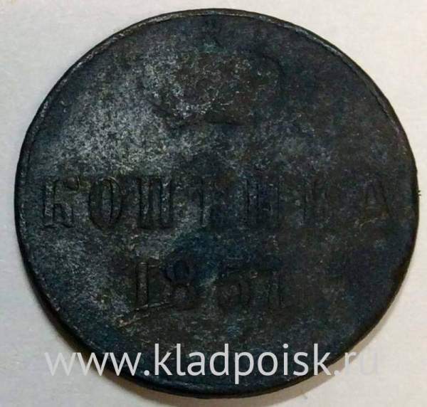 Монета 1 копейка Российской Империи 1857 Александр II, арт 2 Монета 1 копейка Российской Империи 1857 Александр II, арт 2