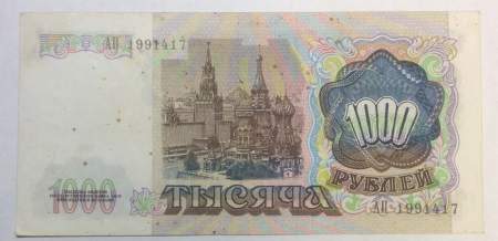 Банкнота 1000 рублей СССР 1991 года (арт 6)