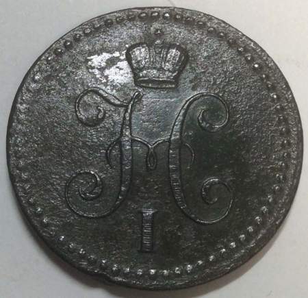 Монета 1 копейка Российской империи 1841 г. Николай I (арт 2)