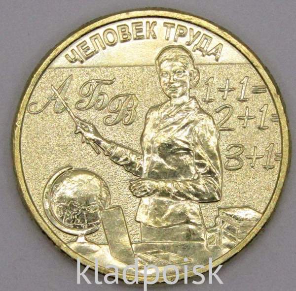 Монета 10 рублей Учитель, 2024