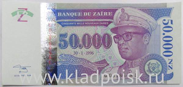 Банкнота 50000 новых заиров 1996 года Заир Банкнота 50000 новых заиров 1996 года Заир