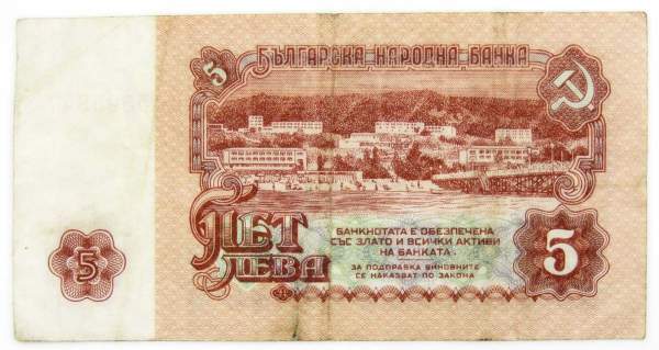 Банкнота 5 левов 1974 года Болгария Банкнота 5 левов 1974 года Болгария