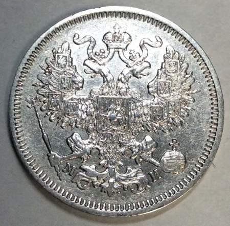 Монета 20 копеек 1862 года Российская Империя, Александр II, серебро