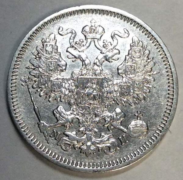 Монета 20 копеек 1862 года Российская Империя, Александр II, серебро