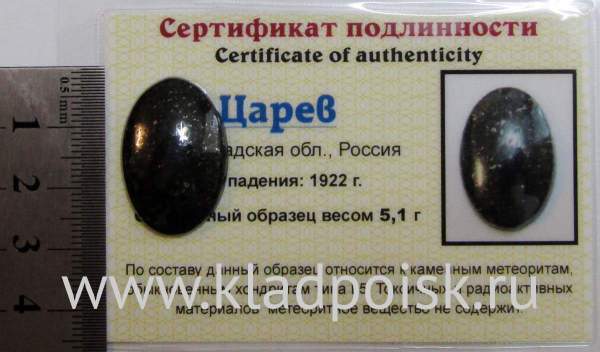 Кабошон из метеорита Царев, арт 2 Кабошон из метеорита Царев, арт 2