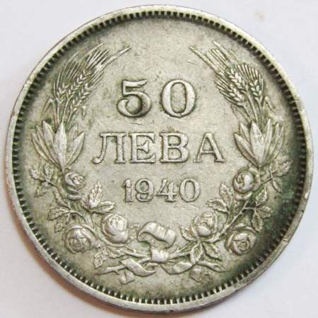 Монета 50 левов Болгария 1940