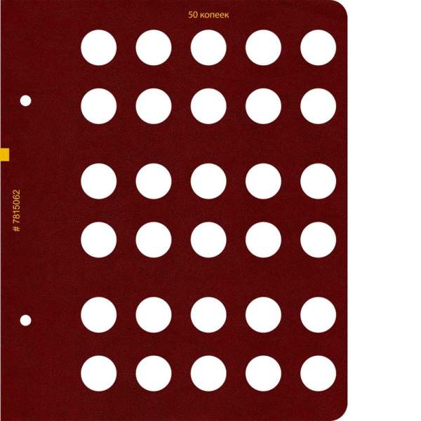 Альбом для монет России регулярного выпуска с 1997 года. Серия «по номиналам» (2016 - наст. время). Том 2