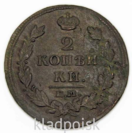 Монета 2 копейки Российской Империи 1814 ЕМ Александр I (арт 4)