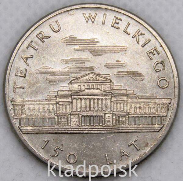 Монета 50 злотых Польша, Театр Великий, 1983, арт 3