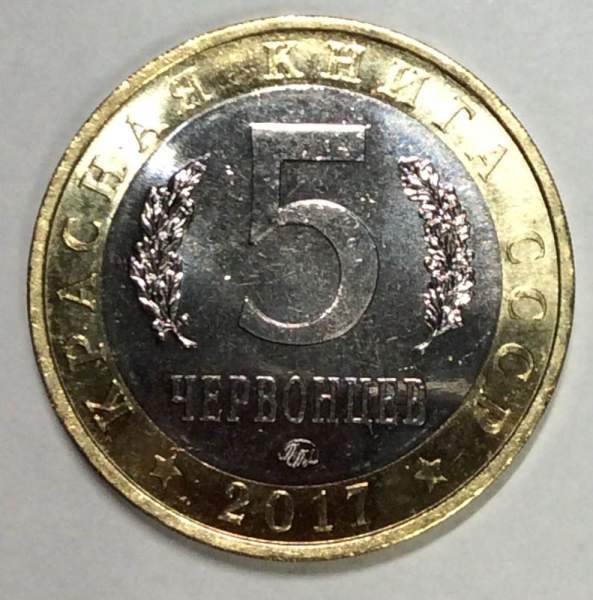 Монетовидный жетон 5 червонцев Красная книга СССР, Жук-олень, 2017 год, ММД (UNC) Монетовидный жетон 5 червонцев Красная книга СССР, Жук-олень, 2017 год, ММД (UNC)