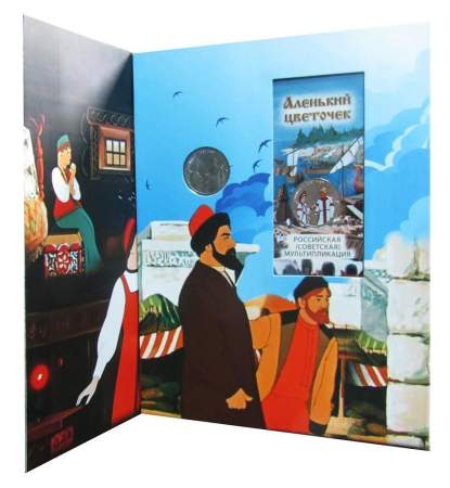 Набор монет «Аленький цветочек» - 2 монеты в альбоме