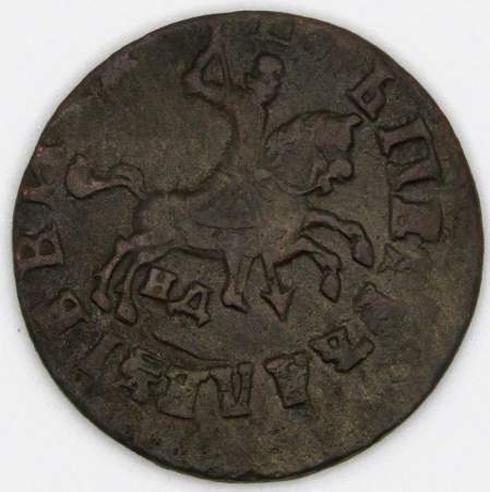 Монета 1 копейка Российской Империи 1713 (Петр I)