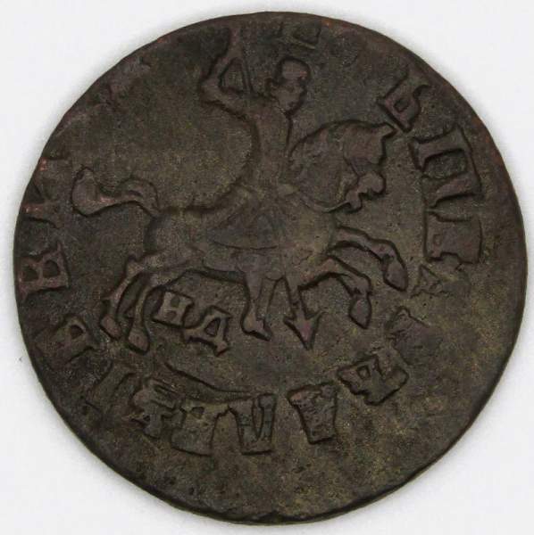 Монета 1 копейка Российской Империи 1713 (Петр I)