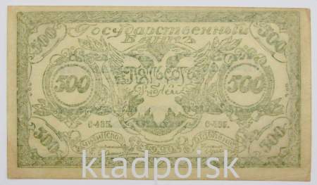Банкнота 500 рублей 1920 года Читинское Отделение Государственного Банка, атаман Семёнов