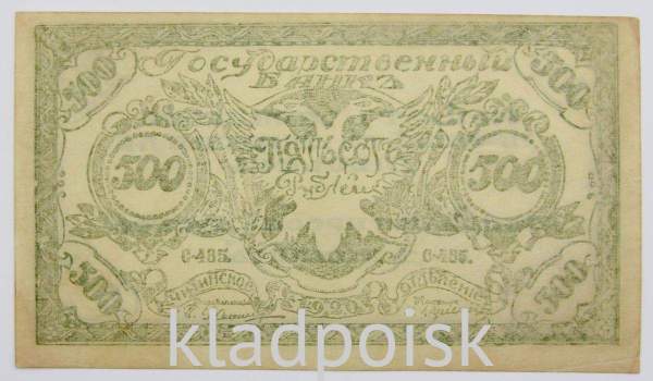 Банкнота 500 рублей 1920 года Читинское Отделение Государственного Банка, атаман Семёнов