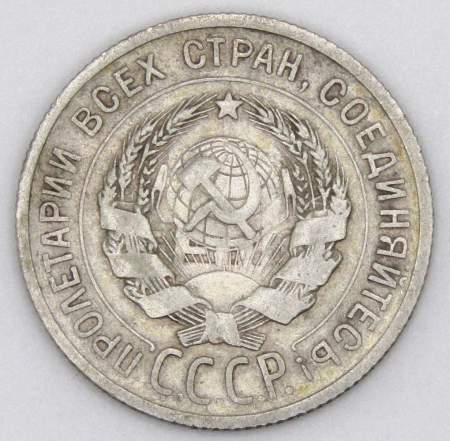 Монета 20 копеек 1925 года, СССР, серебро 500 пробы, арт 4