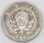 Монета 20 копеек 1925 года, СССР, серебро 500 пробы, арт 4