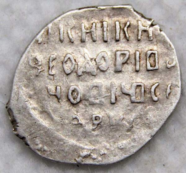 Копейка серебро Фёдор Иванович (чешуя), 1584-1598 гг. Новгородский денежный двор, арт 8 Копейка серебро Фёдор Иванович (чешуя), 1584-1598 гг. Новгородский денежный двор, арт 8