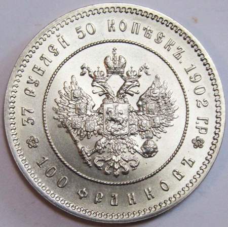 Монетовидный жетон 37 рублей 50 копеек - 100 франков 1902 года, год чеканки 1990