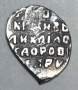 Копейка серебро Михаил Фёдорович (чешуя), 1613-1645 гг. НГ - Новгородский денежный двор, арт 6