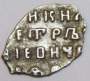 Копейка серебро Петр I Алексеевич (чешуя), 1699 год, арт 2