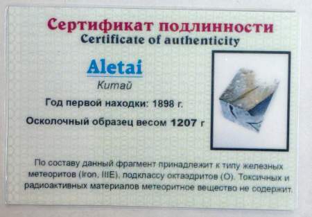 Куб из метеорита Aletai