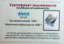 Куб из метеорита Aletai