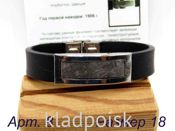 Браслет из искусственного каучука с метеоритом Muonionalusta, арт 8