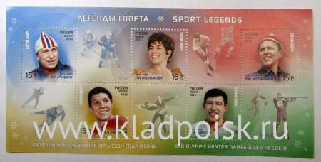 Блок почтовых марок Легенды спорта 2 - XXII олимпийские зимние игры 2014 года в Сочи