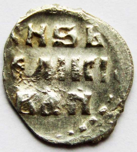 Денга Иван IV Васильевич Грозный (чешуя), серебро, до 1547 года, арт 6 Денга Иван IV Васильевич Грозный (чешуя), серебро, до 1547 года, арт 6