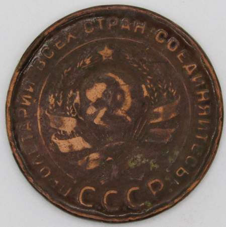 Монета 5 копеек СССР 1924 года﻿
