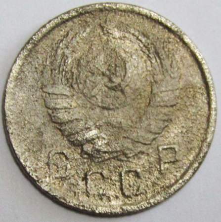 Монета 10 копеек СССР 1943 года﻿