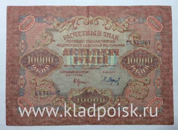 Банкнота расчетный знак РСФСР 10000 рублей 1919 года (арт 2)