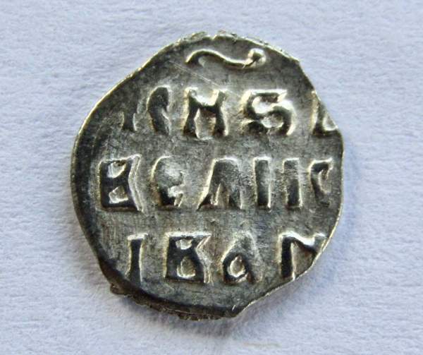 Денга Иван IV Васильевич Грозный (чешуя), серебро, до 1547 года, арт 23