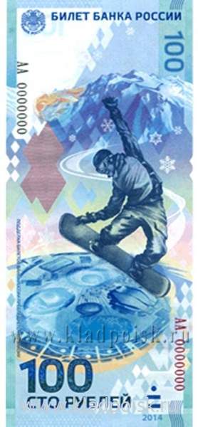 Бона 100 рублей Сочи 2014 Бона 100 рублей Сочи 2014