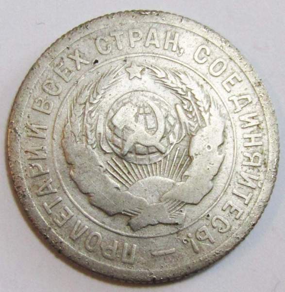 Монета 20 копеек СССР 1931 года, арт 2 Монета 20 копеек СССР 1931 года, арт 2