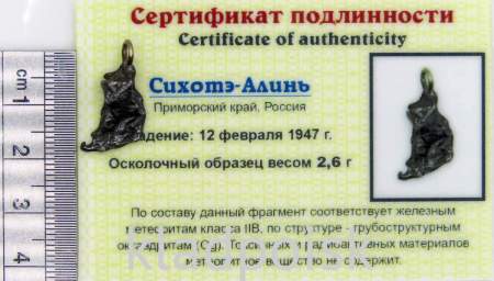 Подвеска из метеорита Сихотэ-Алинь (арт 40)